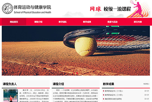 天水師院網球一流課程網站